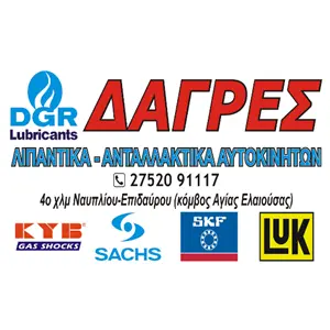 ΔΑΓΡΕΣ